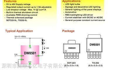 深圳市騰順芯億電子 專業供應高品質LED驅動IC系列