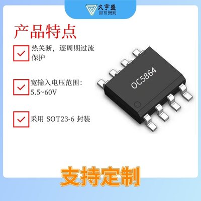 OC5864 LED驅動IC 高效、穩定的線性恒流解決方案