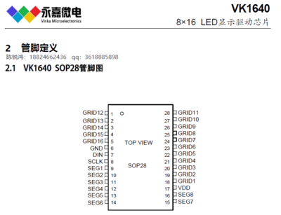 VK1640 專為血氧儀與計時器優化的數顯IC-LED顯示驅動芯片